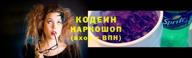 Кодеин напиток Lean (лин)  купить наркотик  Дубна 